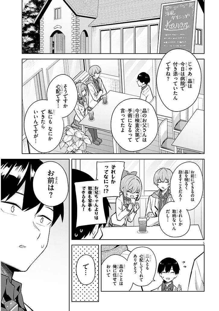 JITSU WA IMOUTO DESHITA. ~SAIKIN DEKITA GIRI NO OTOUTO NO KYORIKAN GA YATARA CHIKAI WAKE~ RAW Chapter 47.1 page 5 - nihonkuni.com
