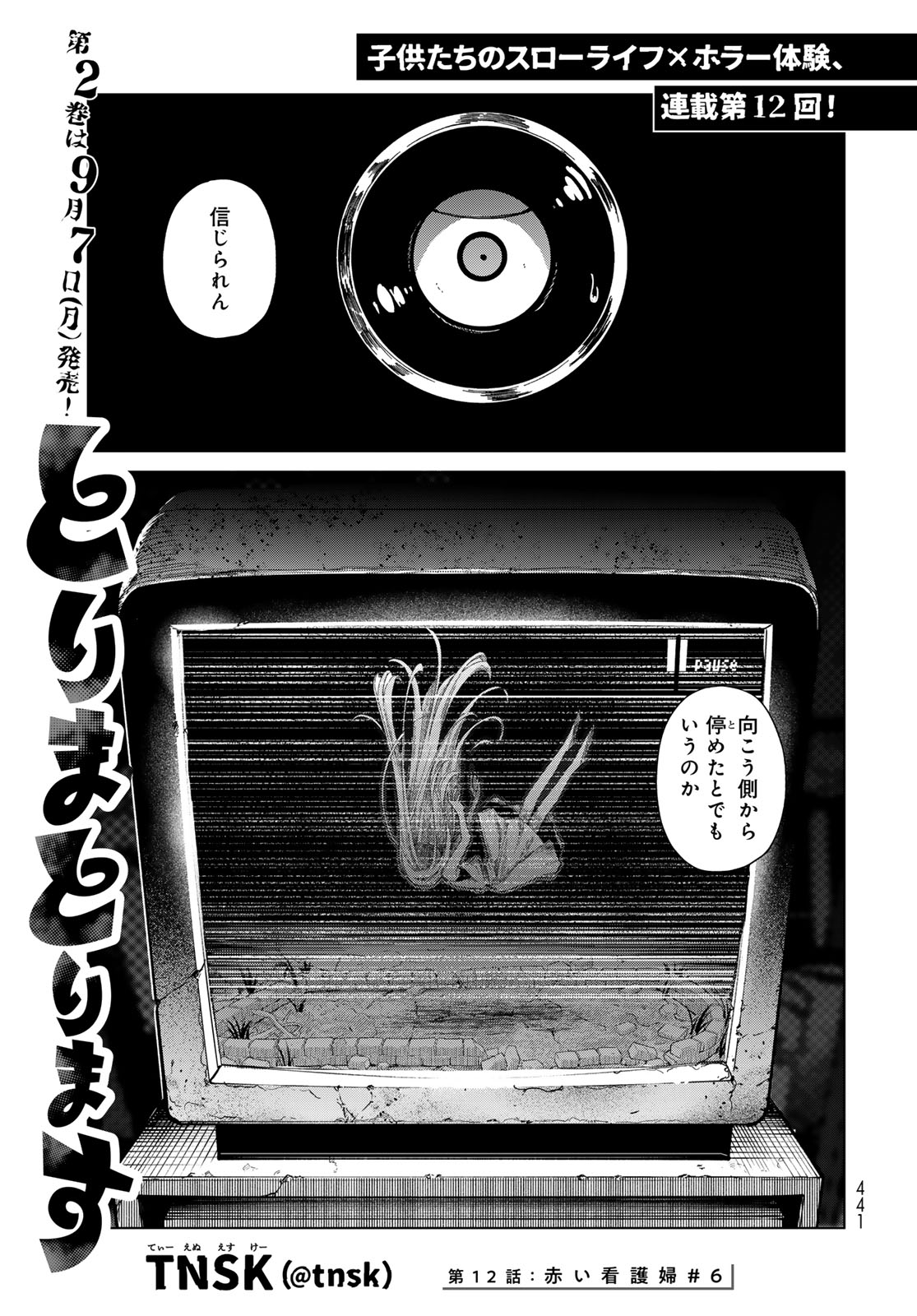 Torima Torimasu Chapter 12 page 1 - nihonkuni.com