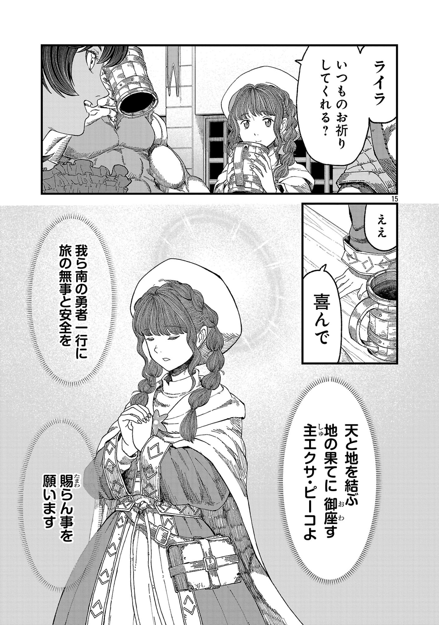 MINAMI NO YUUSHA GA SHINDA. ~SAIKYOU NO YUUSHA SHIBOU, PARTY KAIMETSU. MEIKYUU SAIOU KARA HAJIMARU ZETSUBOU SEIKAN SEN~ Chapter 1 page 17 - nihonkuni.com