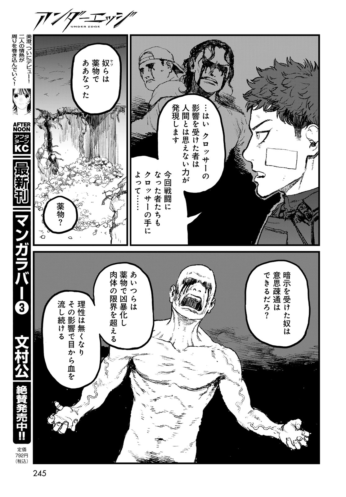 UNDER EDGE Chapter 4 page 47 - nihonkuni.com