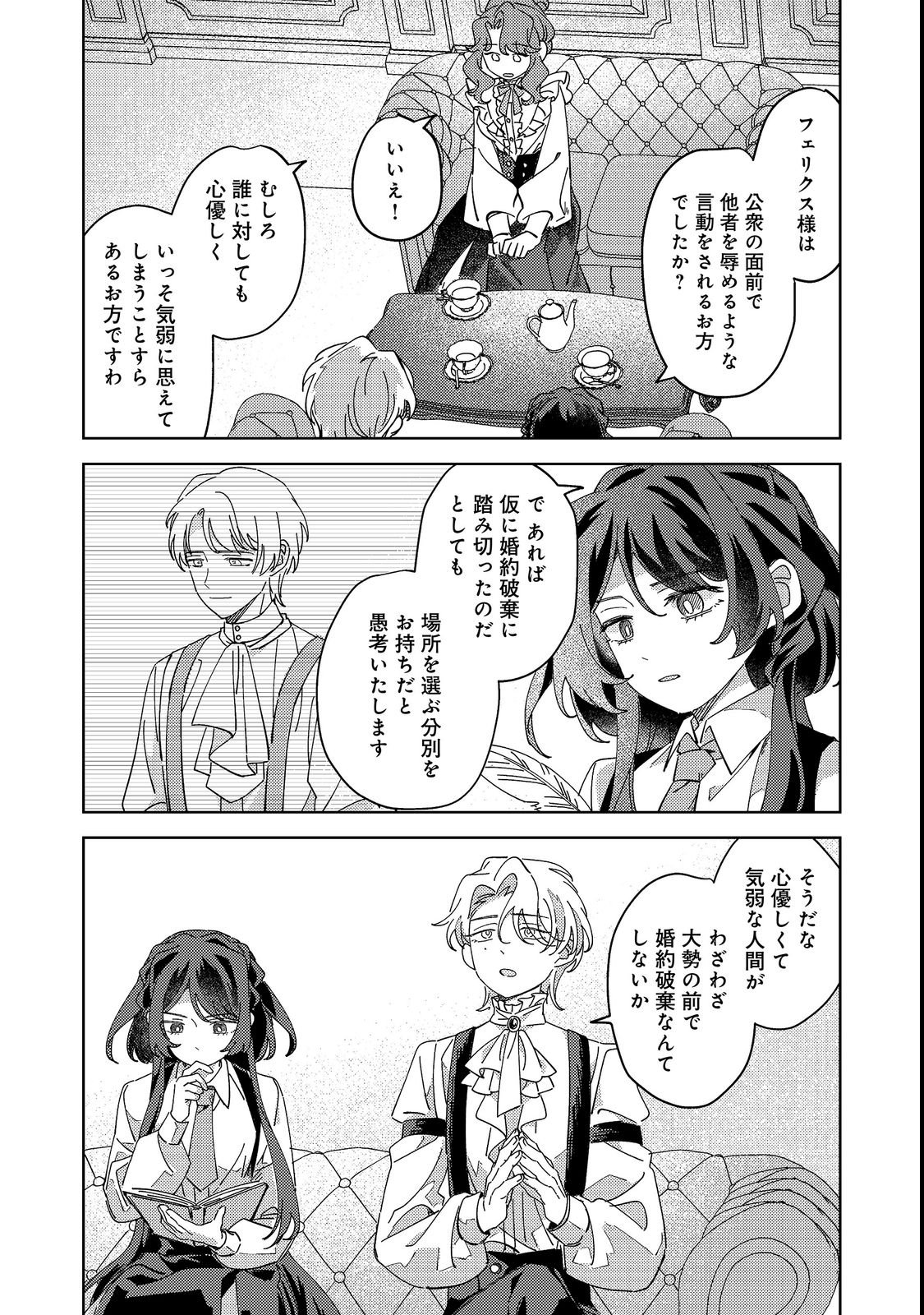 KIZOKU GAKUEN NO FUMUNRITSU: ARU KOUSHAKU REIJOU SAMA GA, DANCE PARTY DE KONYAKU WO HAKISARETA RIYUU Chapter 1 page 23 - nihonkuni.com