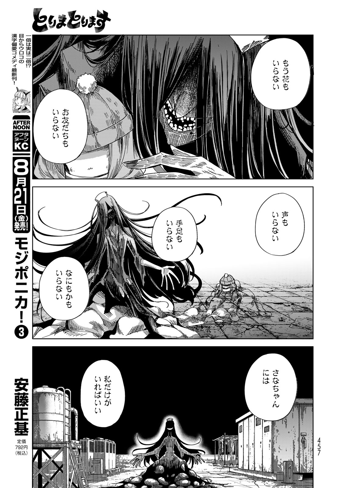 Torima Torimasu Chapter 12 page 17 - nihonkuni.com