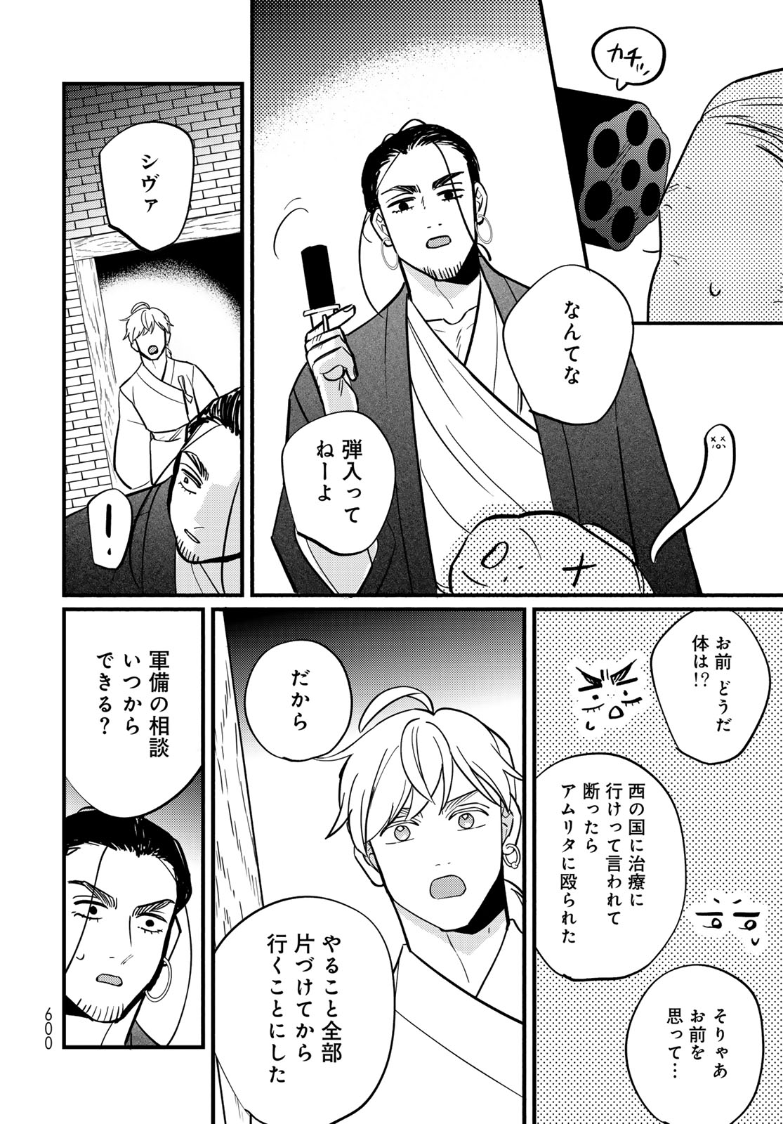 Shamballad Chapter 19 page 28 - nihonkuni.com