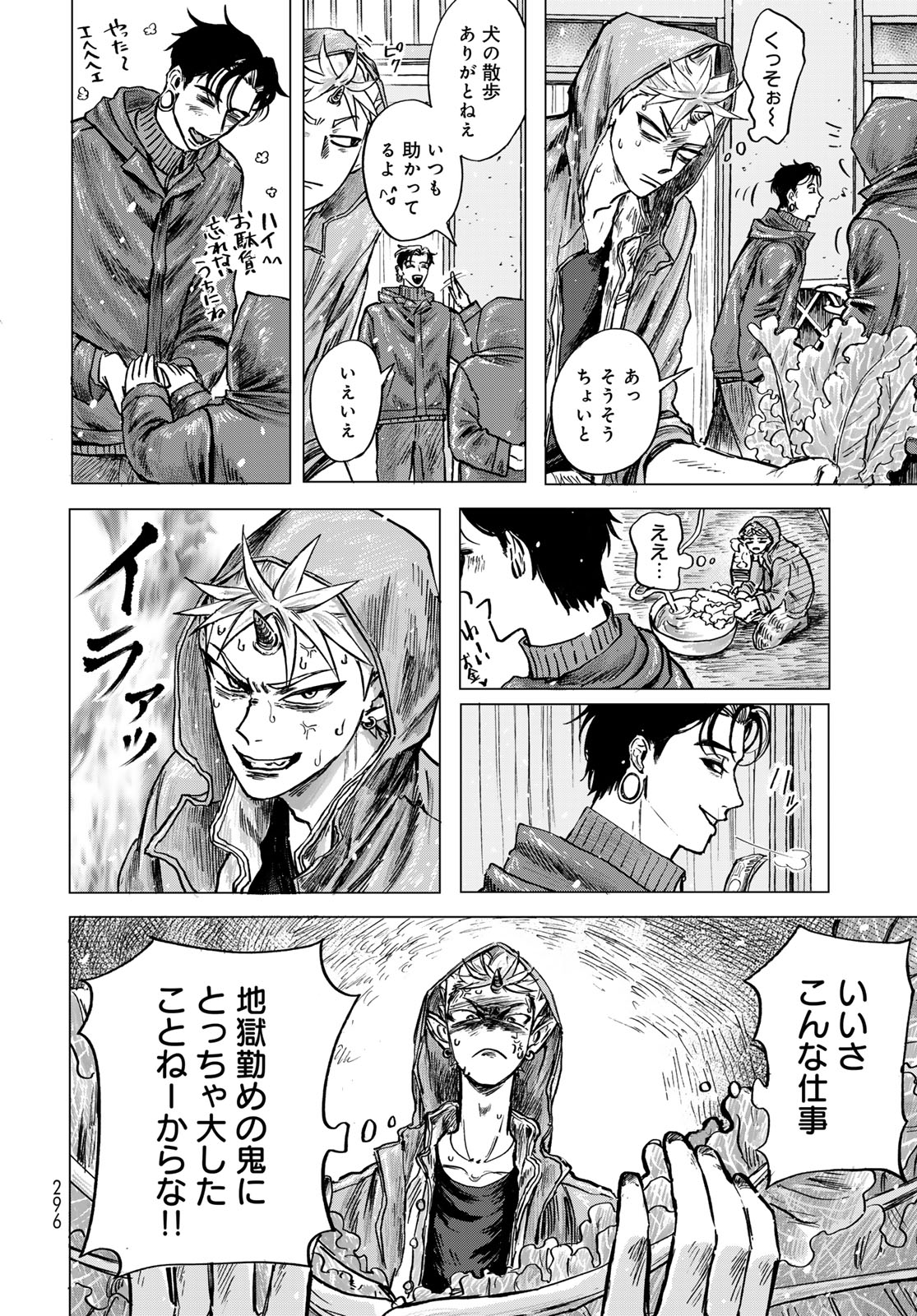 ONI NO ENGAWA Chap 1 - Pic 34