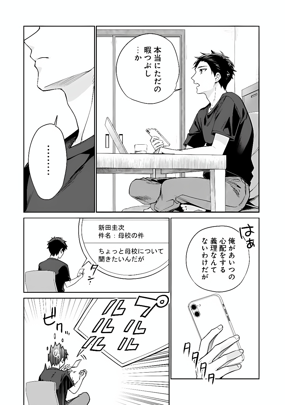 ORE WA GIMAI NI USO WO TSUKU: CHI NO TSUNAGARANAI IMOUTO WO ORE GA HIKITORU KOTO NI SHITA Chapter 1 page 26 - nihonkuni.com