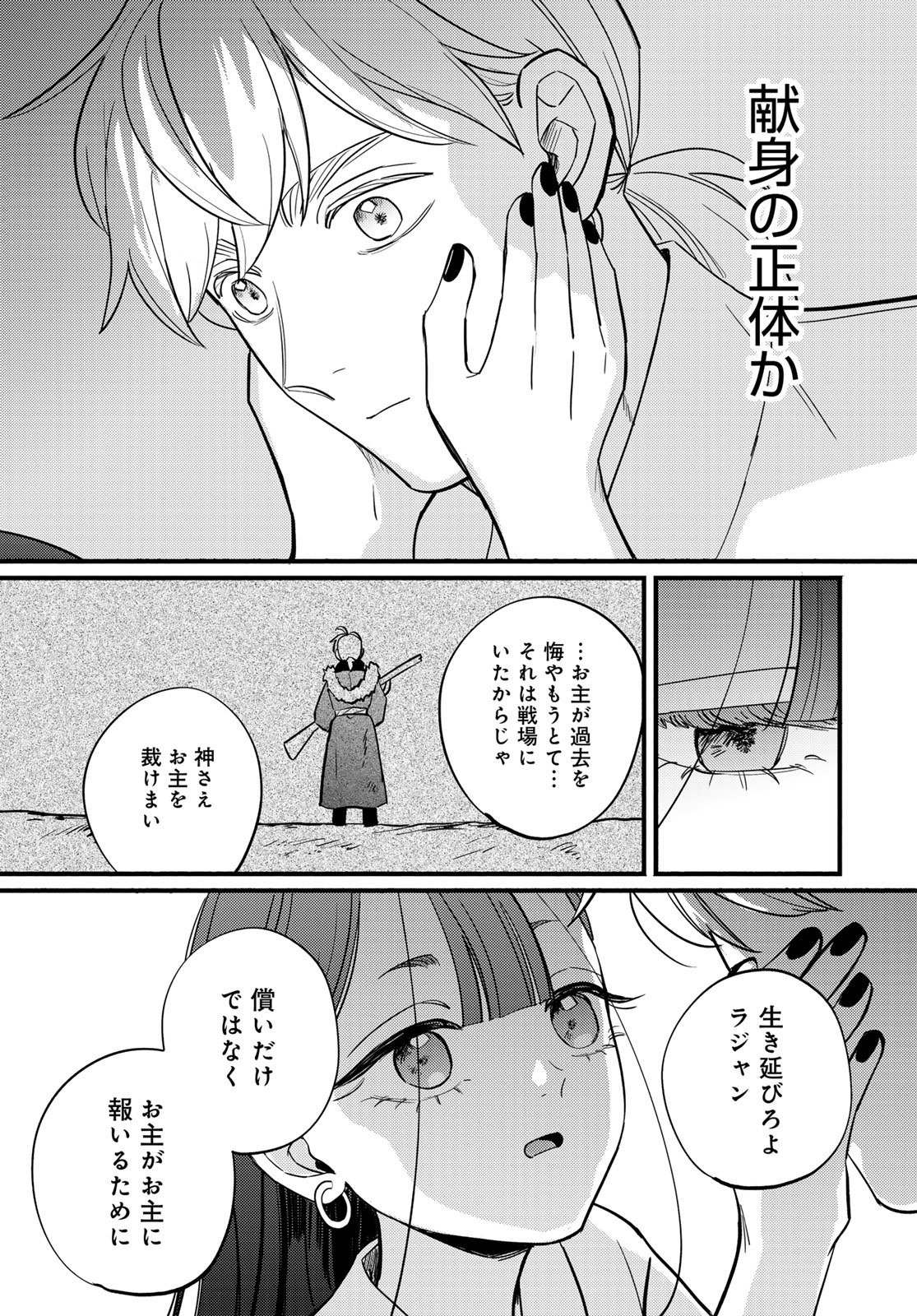 Shamballad Chapter 19 page 35 - nihonkuni.com