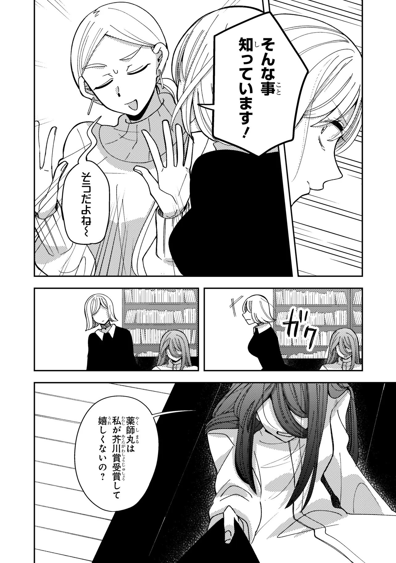 MOUSHUU ONNA TO AKUTAGAWA Chapter 12.1 page 8 - nihonkuni.com