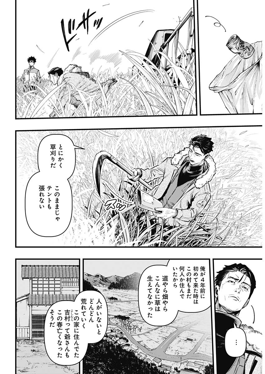 MONKEY HUNTING Chap 1 - Pic 19