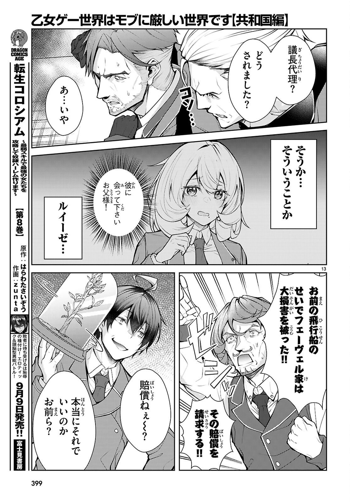 OTOME GAME SEKAI WA MOB NI KIBISHII SEKAI DESU (REPUBLIC ARC) Chap 13 - Pic 13
