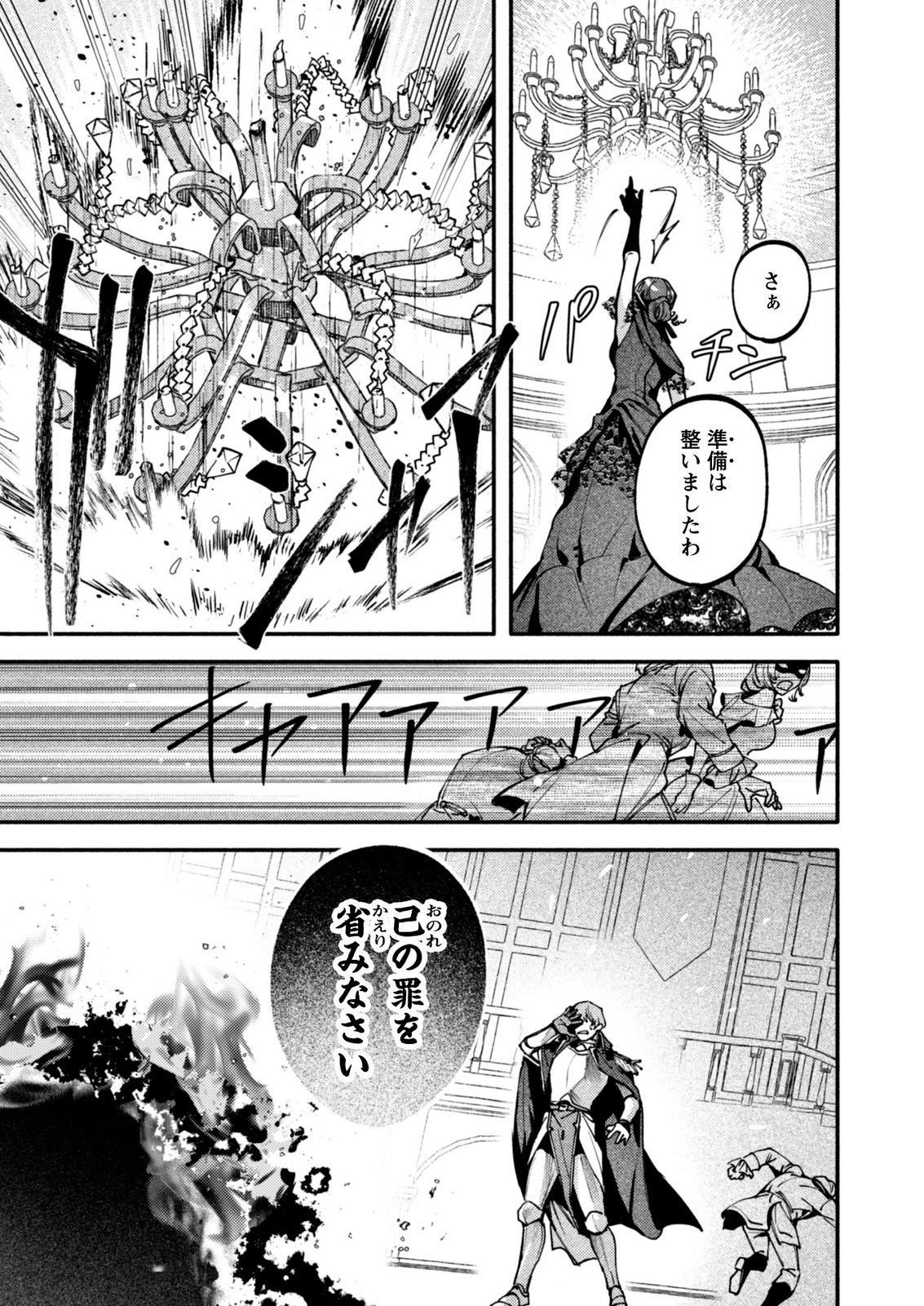 BOTSURAKU REIJOU NO AKUTOU SANKA Chap 12 - Pic 11