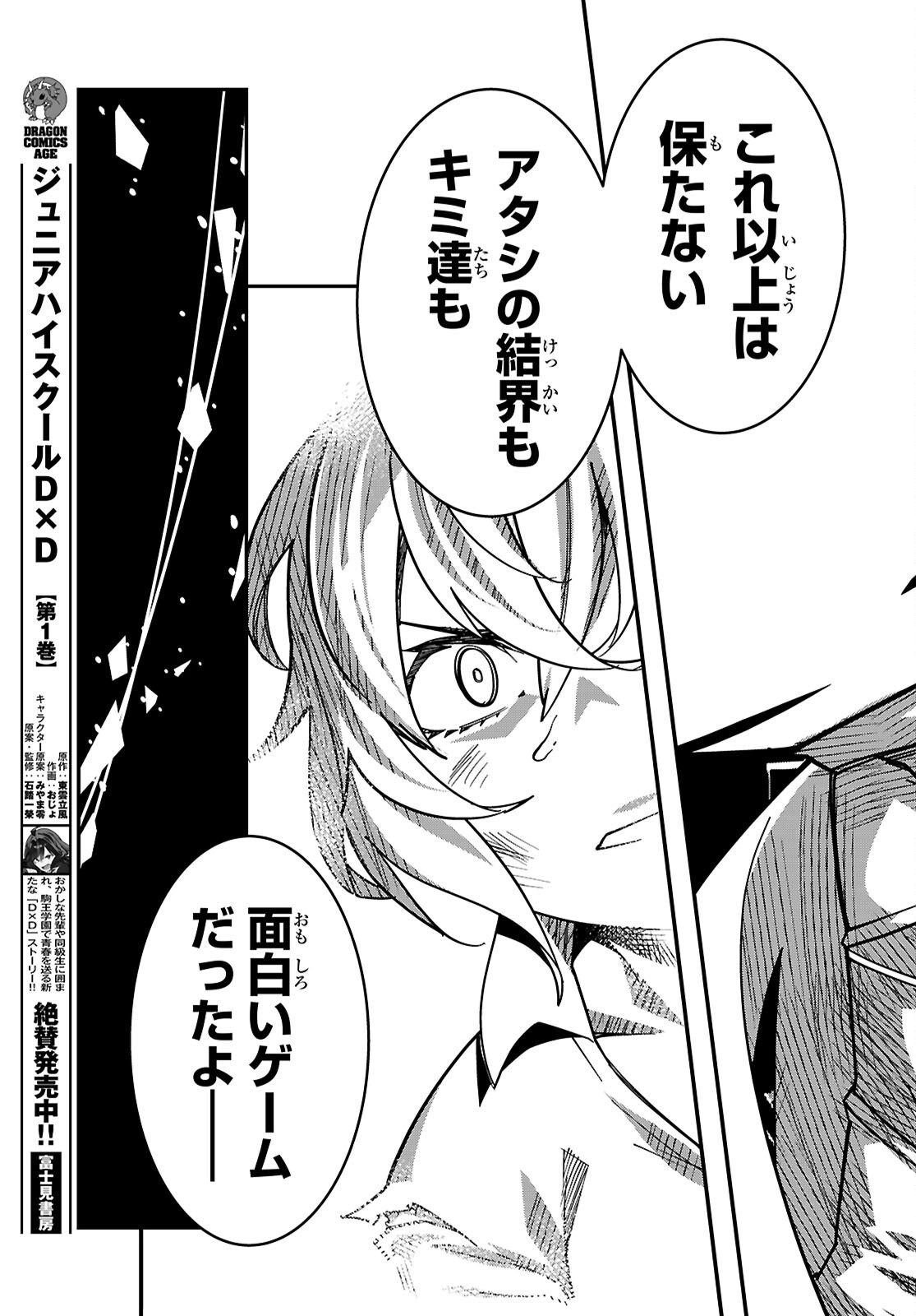JUNIOR HIGH SCHOOL DXD Chapter 7 page 25 - nihonkuni.com