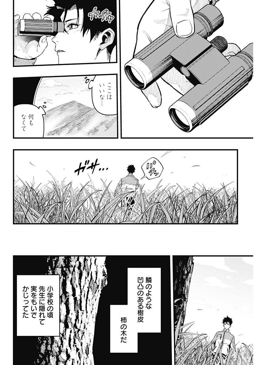 MONKEY HUNTING Chap 1 - Pic 23