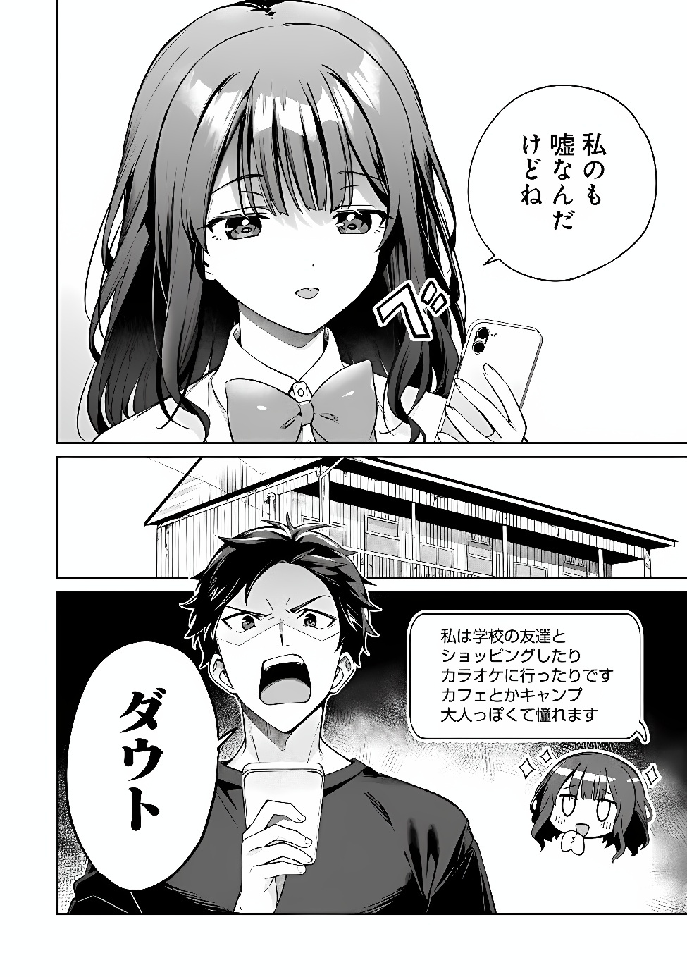 ORE WA GIMAI NI USO WO TSUKU: CHI NO TSUNAGARANAI IMOUTO WO ORE GA HIKITORU KOTO NI SHITA Chapter 1 page 22 - nihonkuni.com
