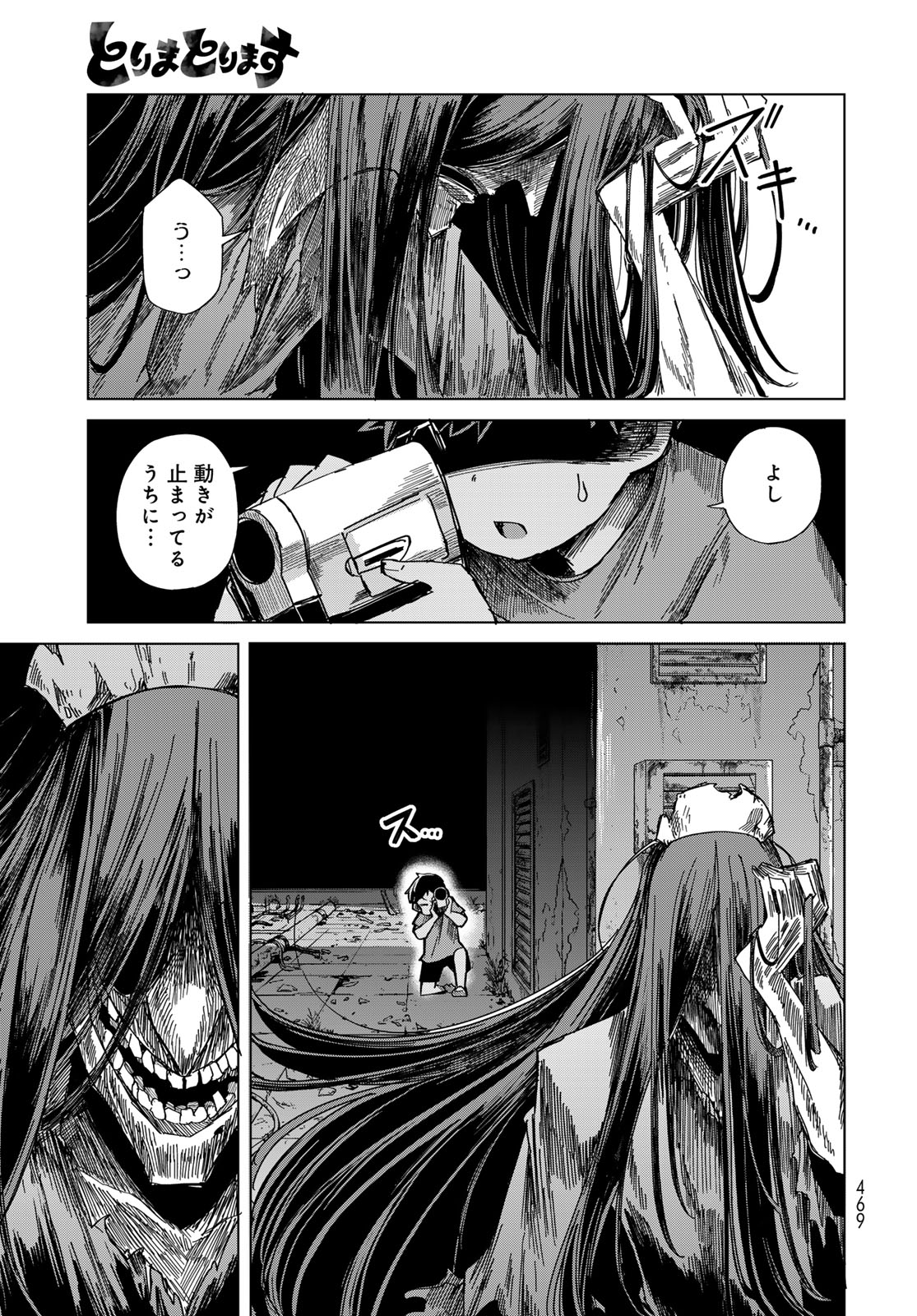 Torima Torimasu Chapter 12 page 29 - nihonkuni.com