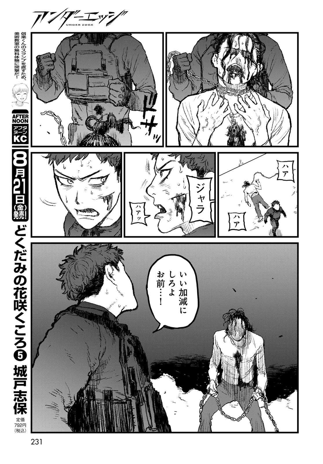 UNDER EDGE Chapter 4 page 33 - nihonkuni.com