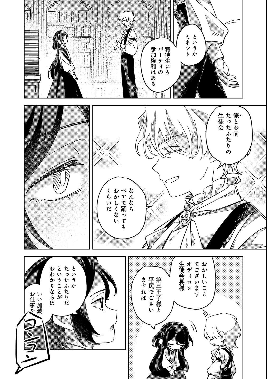 KIZOKU GAKUEN NO FUMUNRITSU: ARU KOUSHAKU REIJOU SAMA GA, DANCE PARTY DE KONYAKU WO HAKISARETA RIYUU Chapter 1 page 14 - nihonkuni.com