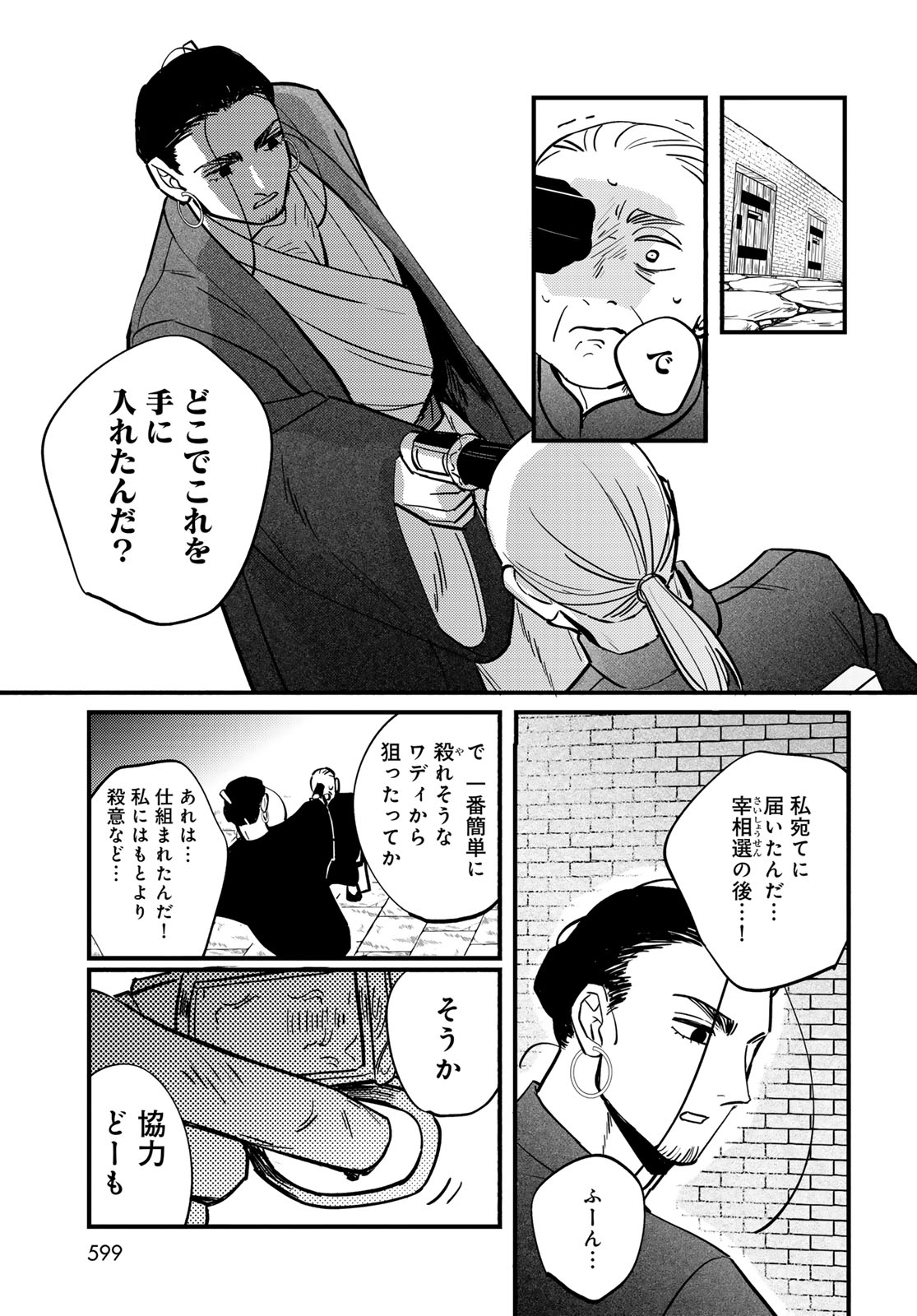 Shamballad Chapter 19 page 27 - nihonkuni.com