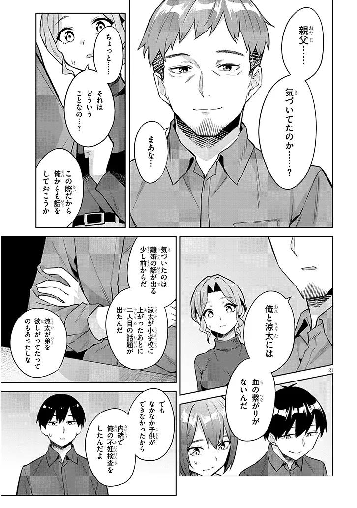 JITSU WA IMOUTO DESHITA. ~SAIKIN DEKITA GIRI NO OTOUTO NO KYORIKAN GA YATARA CHIKAI WAKE~ RAW Chapter 47.2 page 5 - nihonkuni.com