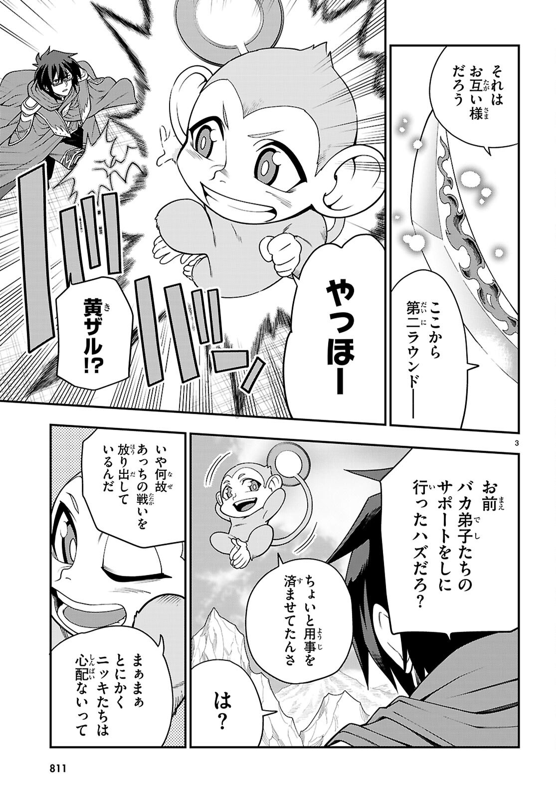 Word Master (Manga) Chapter 133 page 3 - nihonkuni.com
