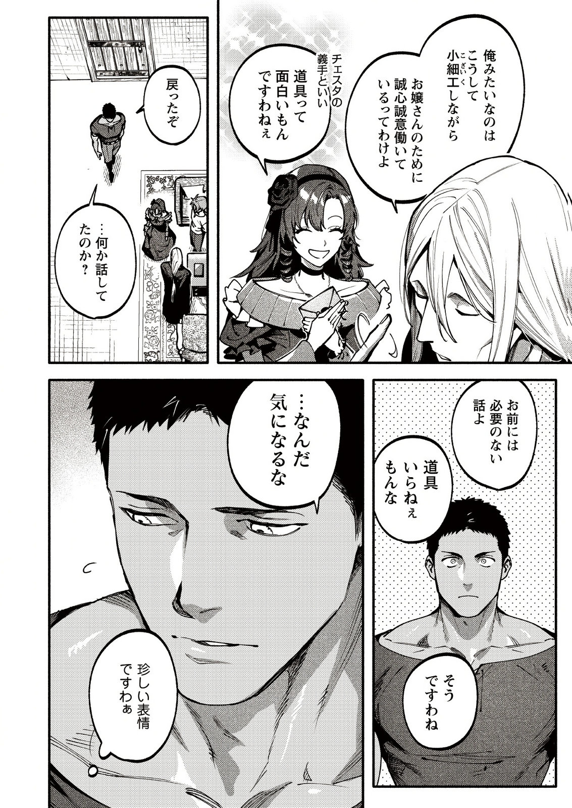 BOTSURAKU REIJOU NO AKUTOU SANKA Chap 12.5 - Pic 8