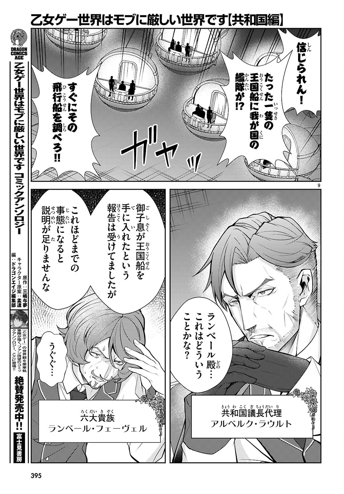 OTOME GAME SEKAI WA MOB NI KIBISHII SEKAI DESU (REPUBLIC ARC) Chap 13 - Pic 9