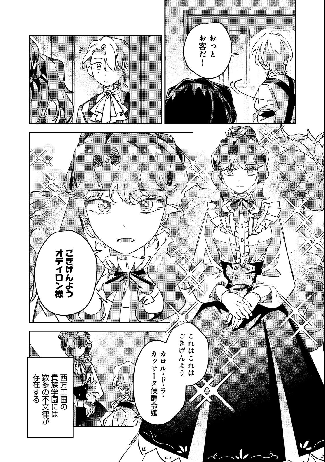 KIZOKU GAKUEN NO FUMUNRITSU: ARU KOUSHAKU REIJOU SAMA GA, DANCE PARTY DE KONYAKU WO HAKISARETA RIYUU Chapter 1 page 15 - nihonkuni.com