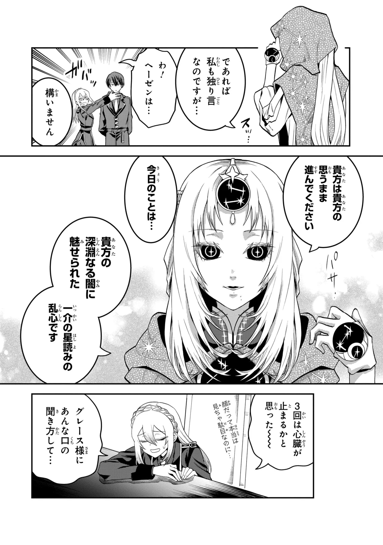THE RISING OF THE COMMONER-ORIGIN OFFICER: BEAT UP ALL THE INCOMPETENT NOBLE SUPERIORS! Chapter 30.3 page 3 - nihonkuni.com