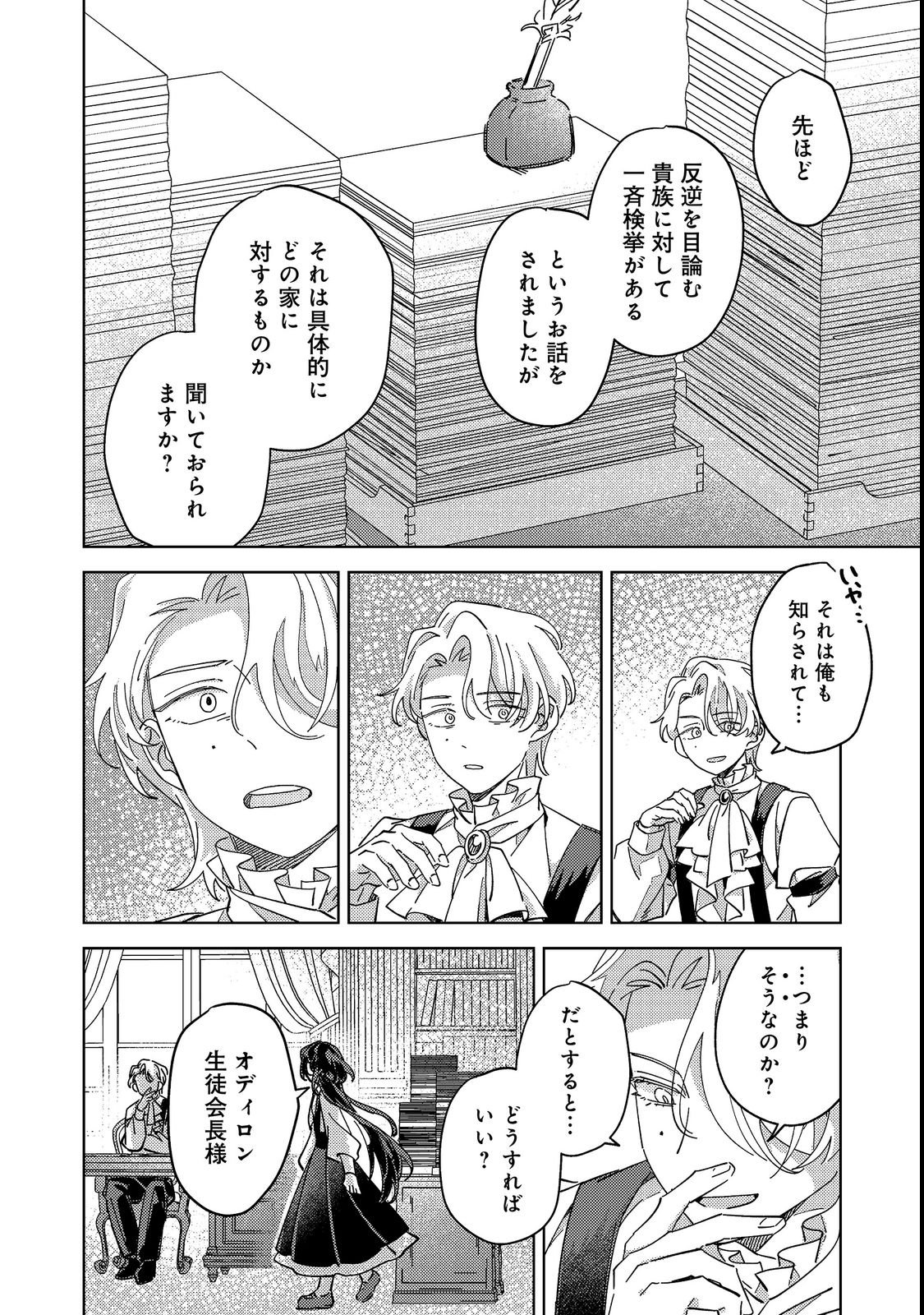 KIZOKU GAKUEN NO FUMUNRITSU: ARU KOUSHAKU REIJOU SAMA GA, DANCE PARTY DE KONYAKU WO HAKISARETA RIYUU Chapter 1 page 32 - nihonkuni.com