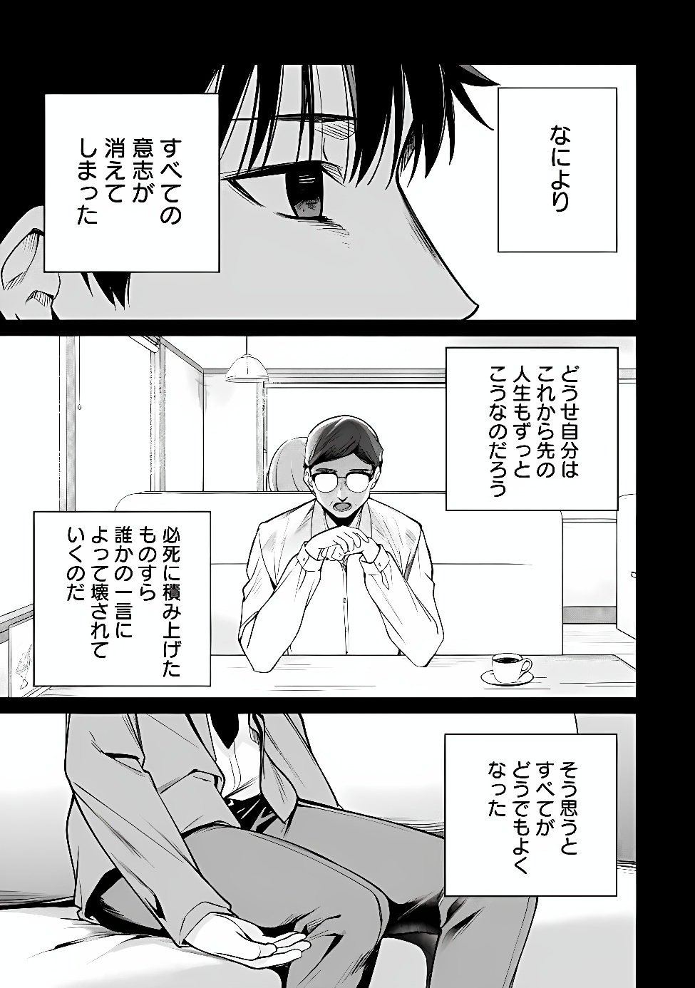 ORE WA GIMAI NI USO WO TSUKU: CHI NO TSUNAGARANAI IMOUTO WO ORE GA HIKITORU KOTO NI SHITA Chapter 1 page 43 - nihonkuni.com