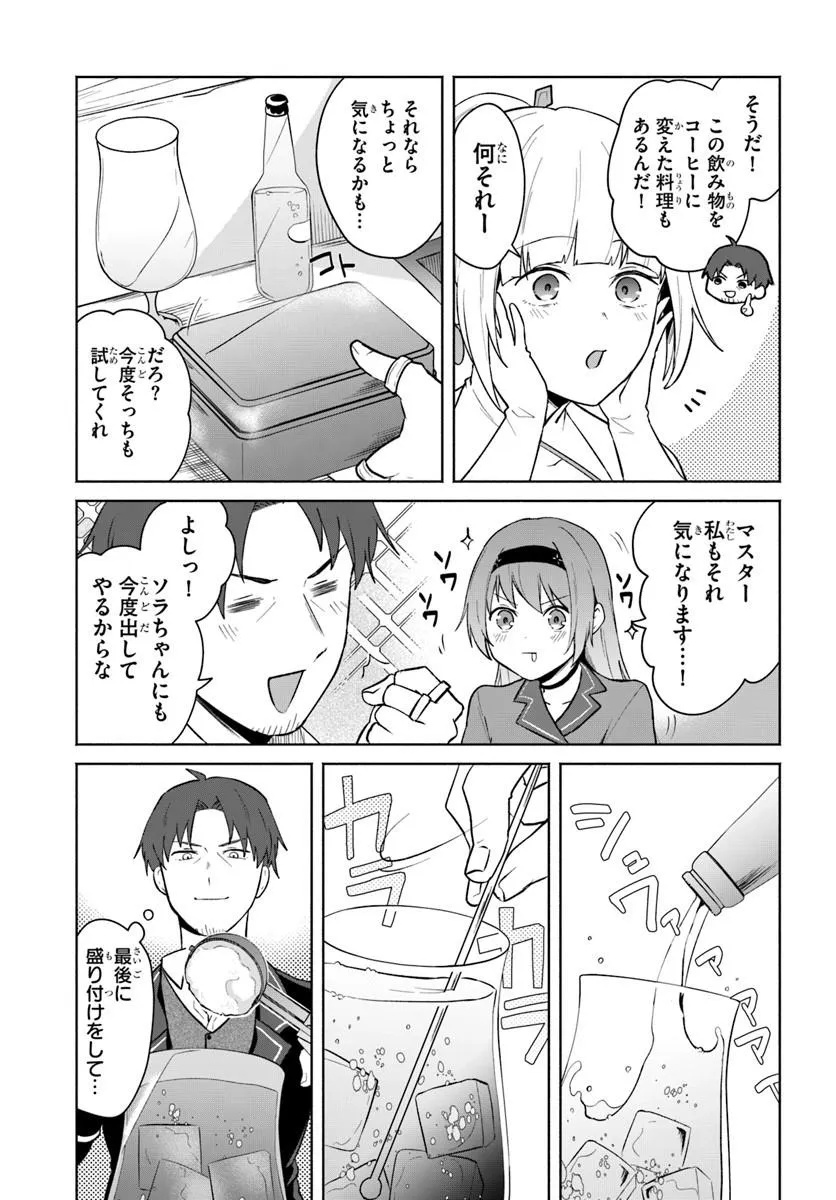 MOTO SAIKYOU BOUKENSHA NO ROJIURA KAFE NONBIRI KAIGYOU-ROKU Chapter 3 page 17 - nihonkuni.com