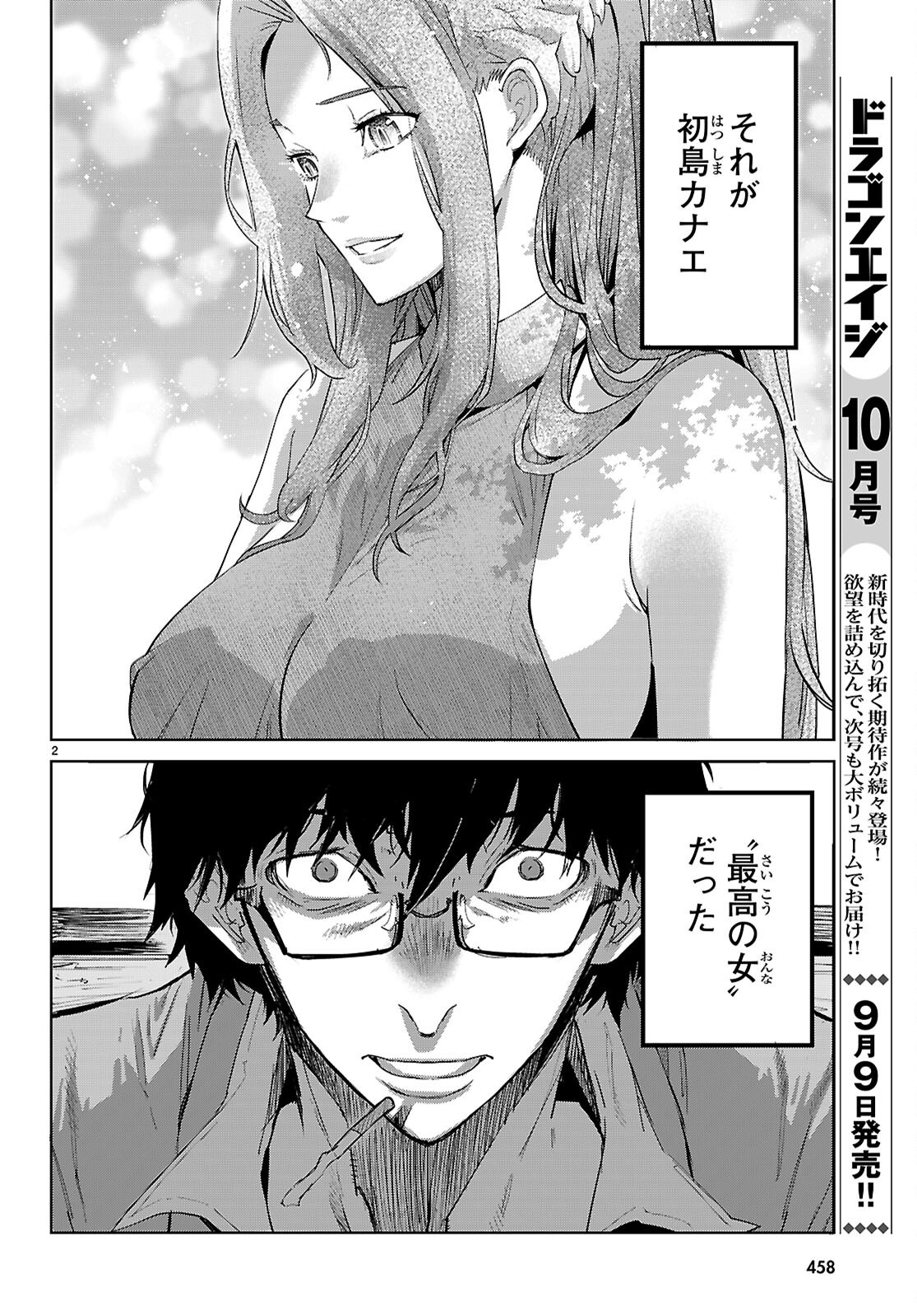 GAME OBU FAMILIA - FAMILY SENKI - RAW Chapter 85 page 4 - nihonkuni.com