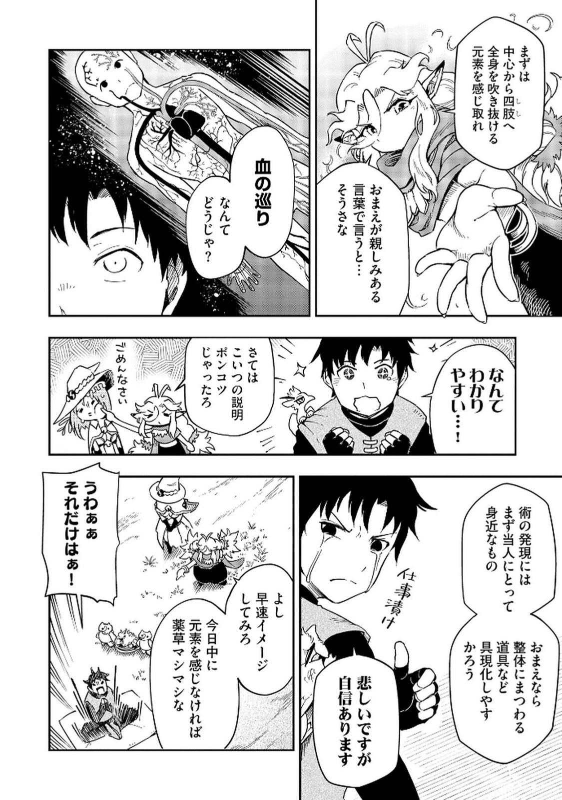 ISEKAI SEITAISHI: BIJYO MO AJIN MO MAMONO MO RYUU MO, OMARA ZENIN MOMIHOGUSU!! Chapter 5 page 8 - nihonkuni.com