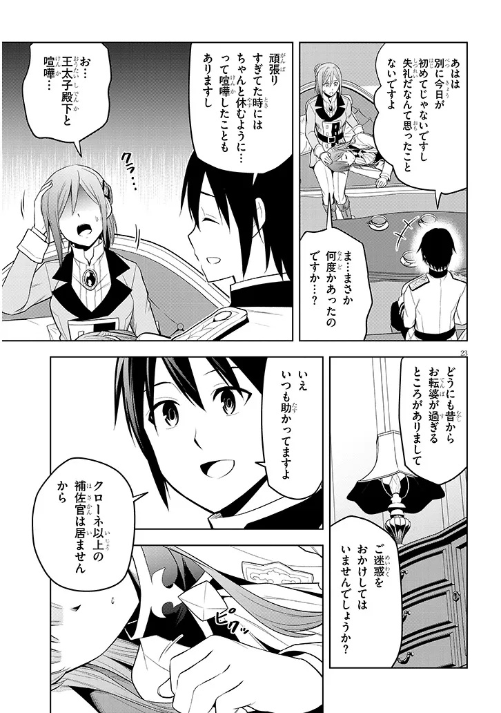 MASEKI GURUME: MAMONO NO CHIKARA O TABETA ORE WA SAIKYOU! (MANGA) - RAW Chapter 76.2 page 3 - nihonkuni.com