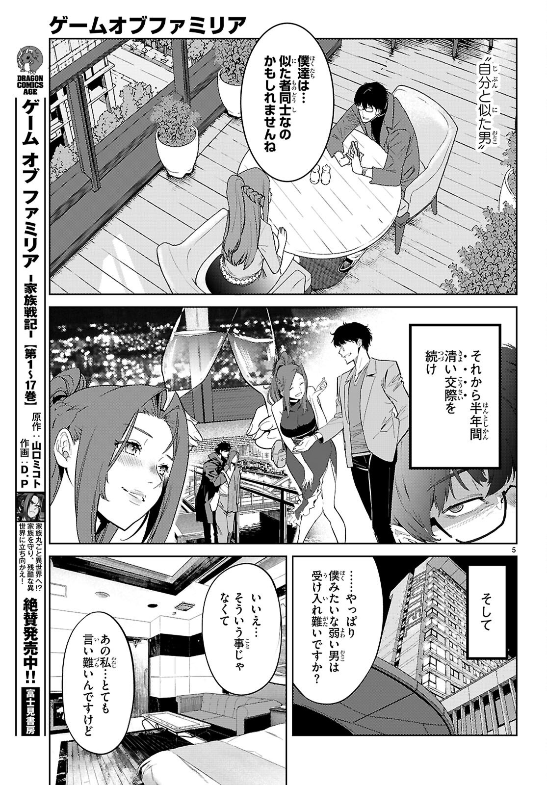 GAME OBU FAMILIA - FAMILY SENKI - RAW Chapter 85 page 7 - nihonkuni.com