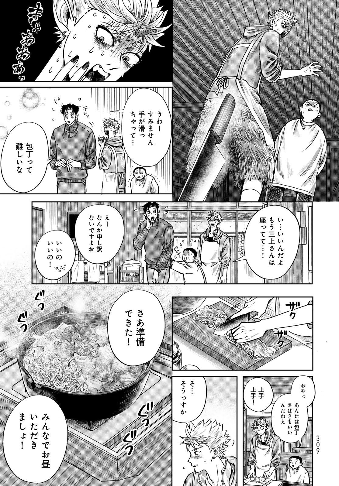 ONI NO ENGAWA Chap 1 - Pic 47