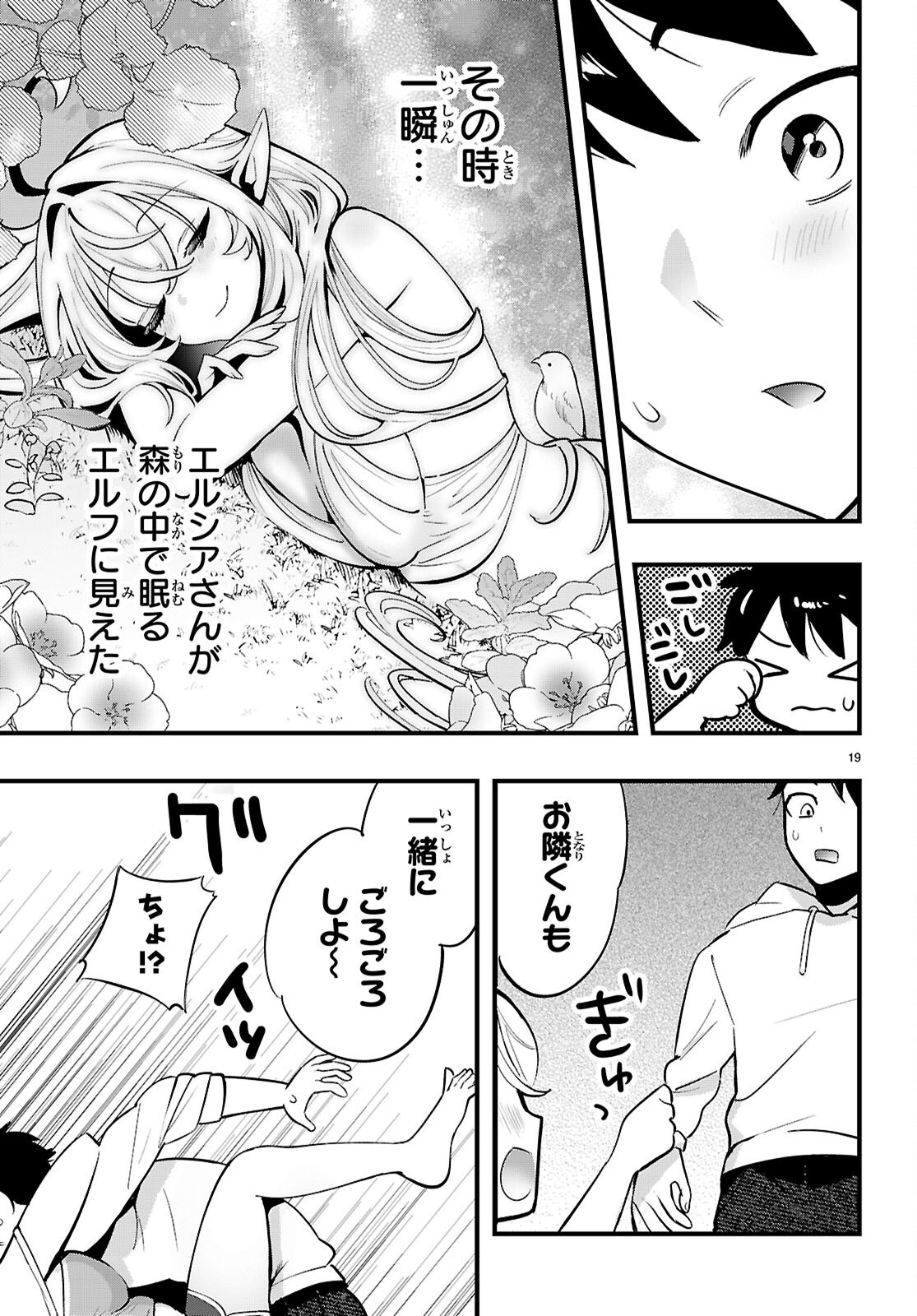TONARI NO ELF GA DARASHINAI! Chapter 1 page 23 - nihonkuni.com