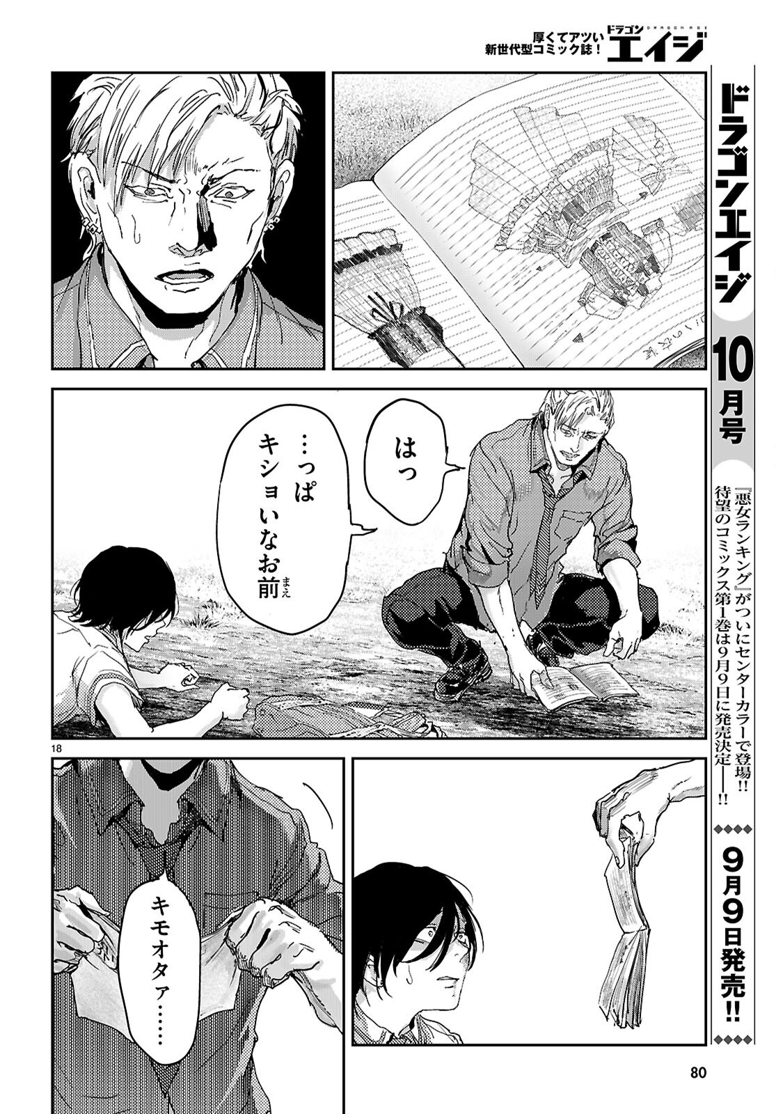 OTAKU-KUN NI DAKE YASASHISUGIRU AYAME-SAN Chapter 2 page 18 - nihonkuni.com