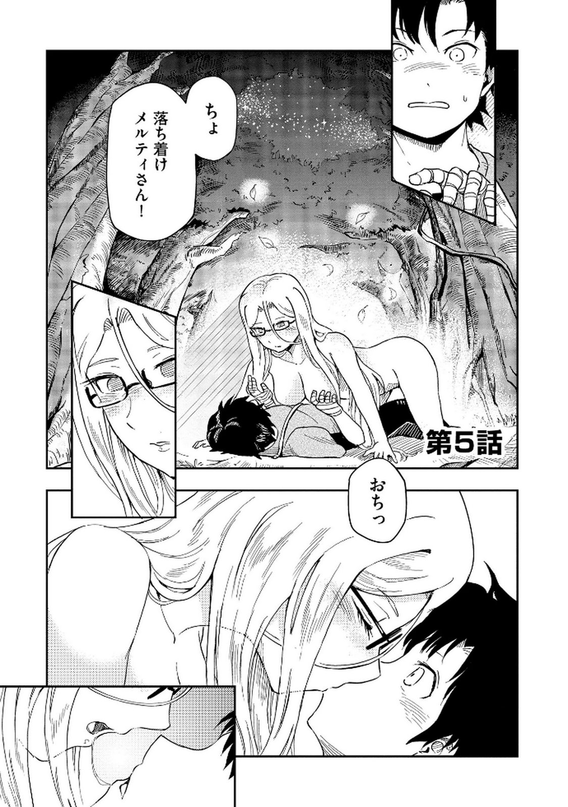 ISEKAI SEITAISHI: BIJYO MO AJIN MO MAMONO MO RYUU MO, OMARA ZENIN MOMIHOGUSU!! Chapter 5 page 1 - nihonkuni.com