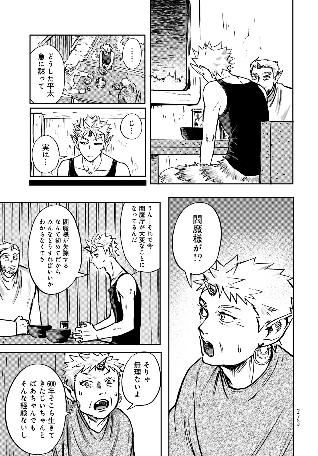 ONI NO ENGAWA Chap 1 - Pic 11