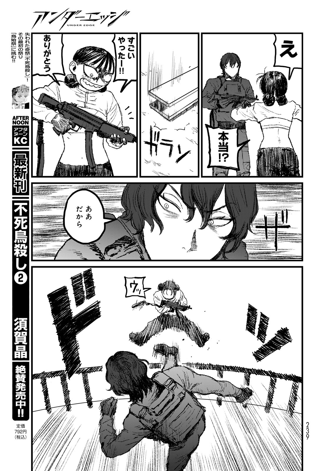 UNDER EDGE Chapter 4 page 41 - nihonkuni.com
