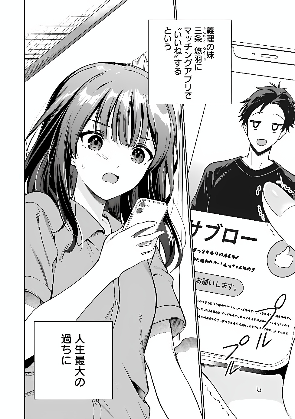 ORE WA GIMAI NI USO WO TSUKU: CHI NO TSUNAGARANAI IMOUTO WO ORE GA HIKITORU KOTO NI SHITA Chapter 1 page 2 - nihonkuni.com