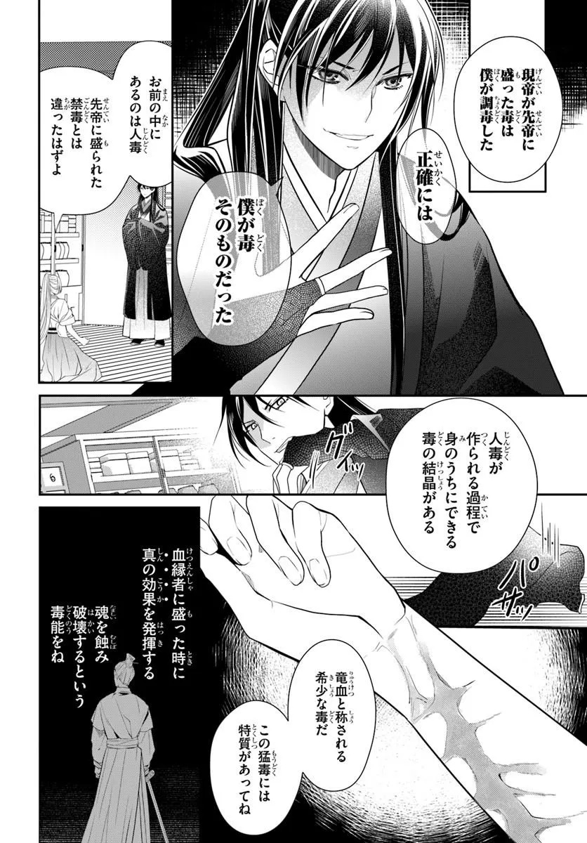 KOUKYUU SHOKUI NO YAKUZEN JOU - HAIKI WA DOKU WO KURAITE KUSURI TO NASU Chapter 16.1 page 8 - nihonkuni.com