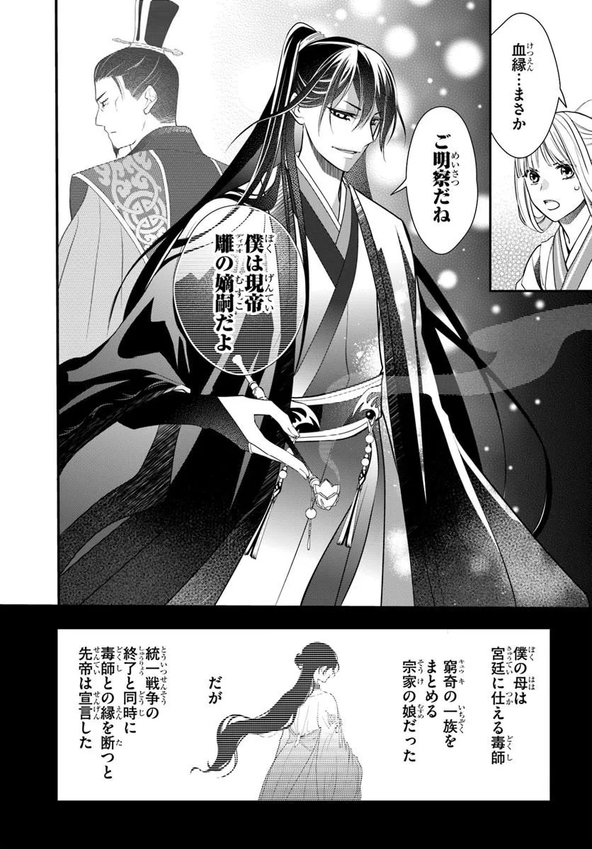 KOUKYUU SHOKUI NO YAKUZEN JOU - HAIKI WA DOKU WO KURAITE KUSURI TO NASU Chapter 16.1 page 9 - nihonkuni.com
