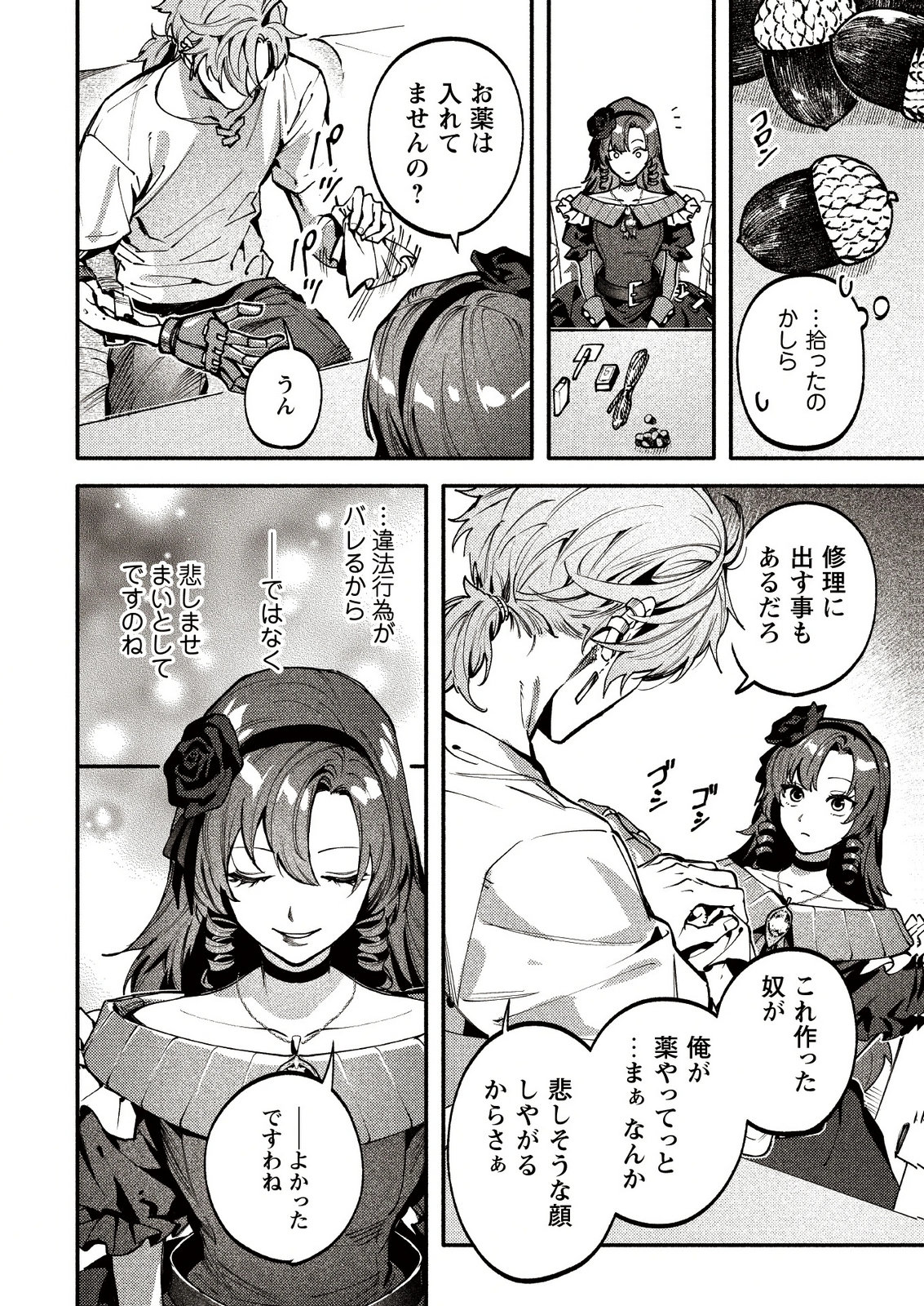 BOTSURAKU REIJOU NO AKUTOU SANKA Chap 12.5 - Pic 2