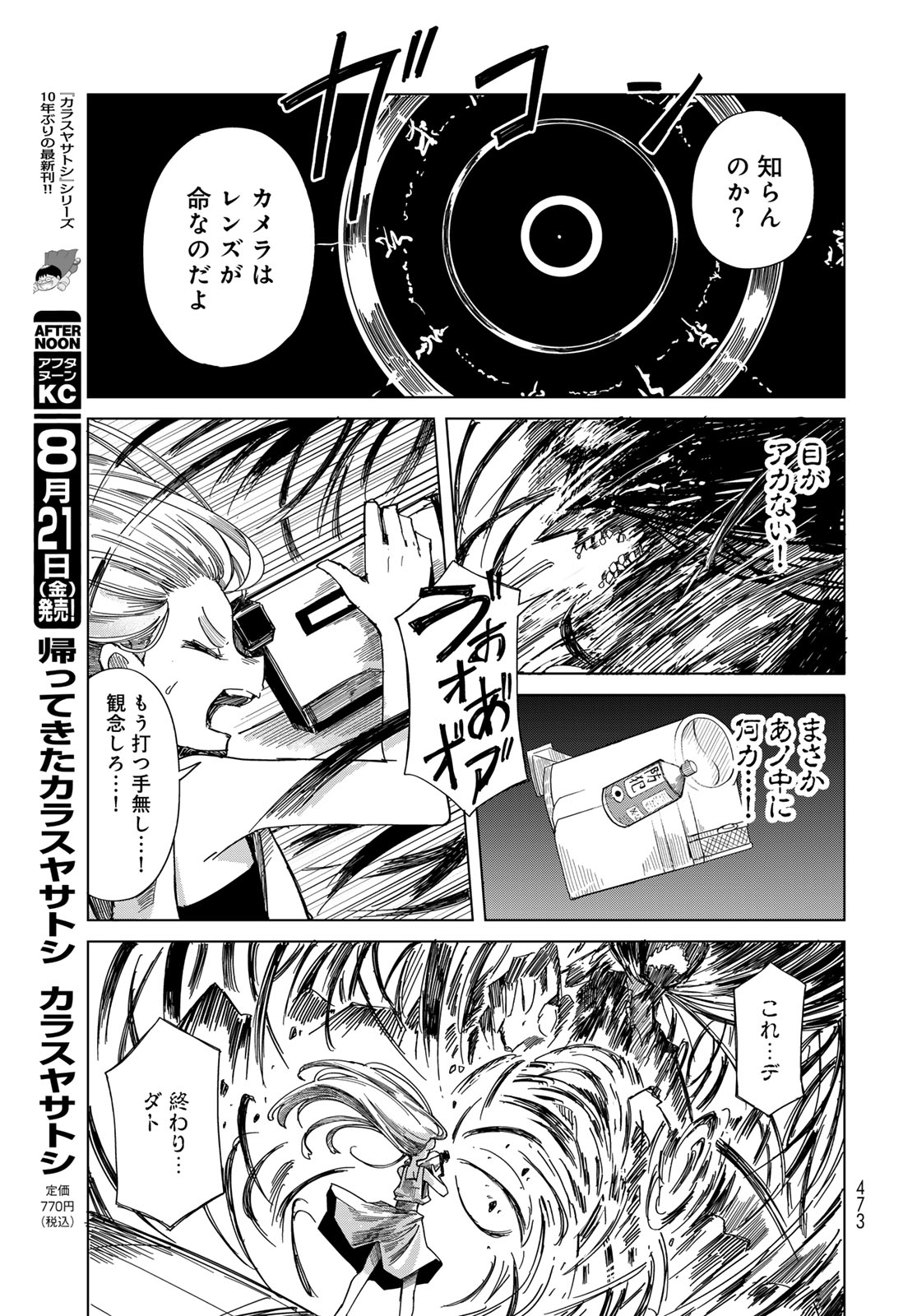 Torima Torimasu Chapter 12 page 33 - nihonkuni.com