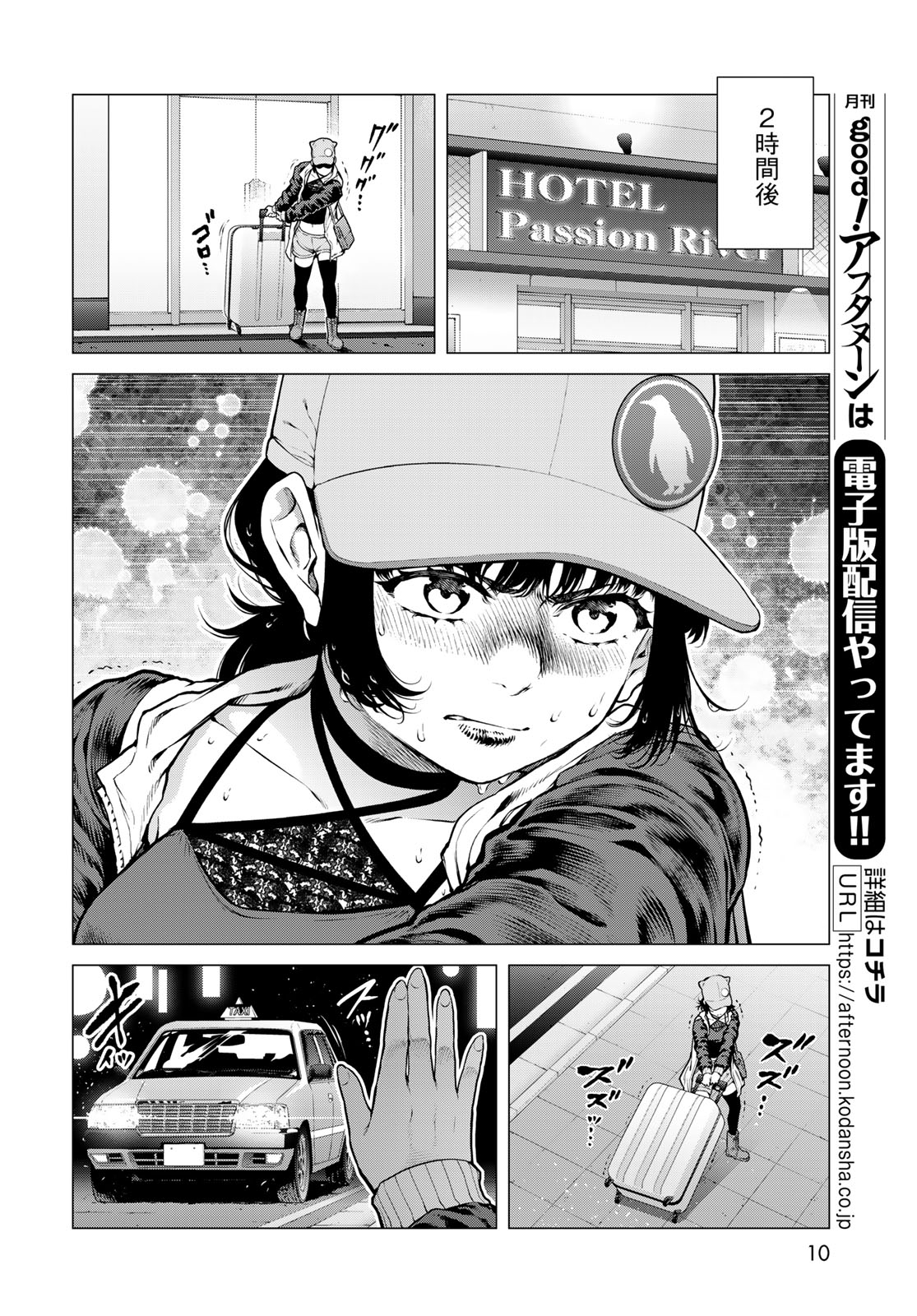 Konya mo Serial Killer to Machiawase Chapter 25 page 8 - nihonkuni.com