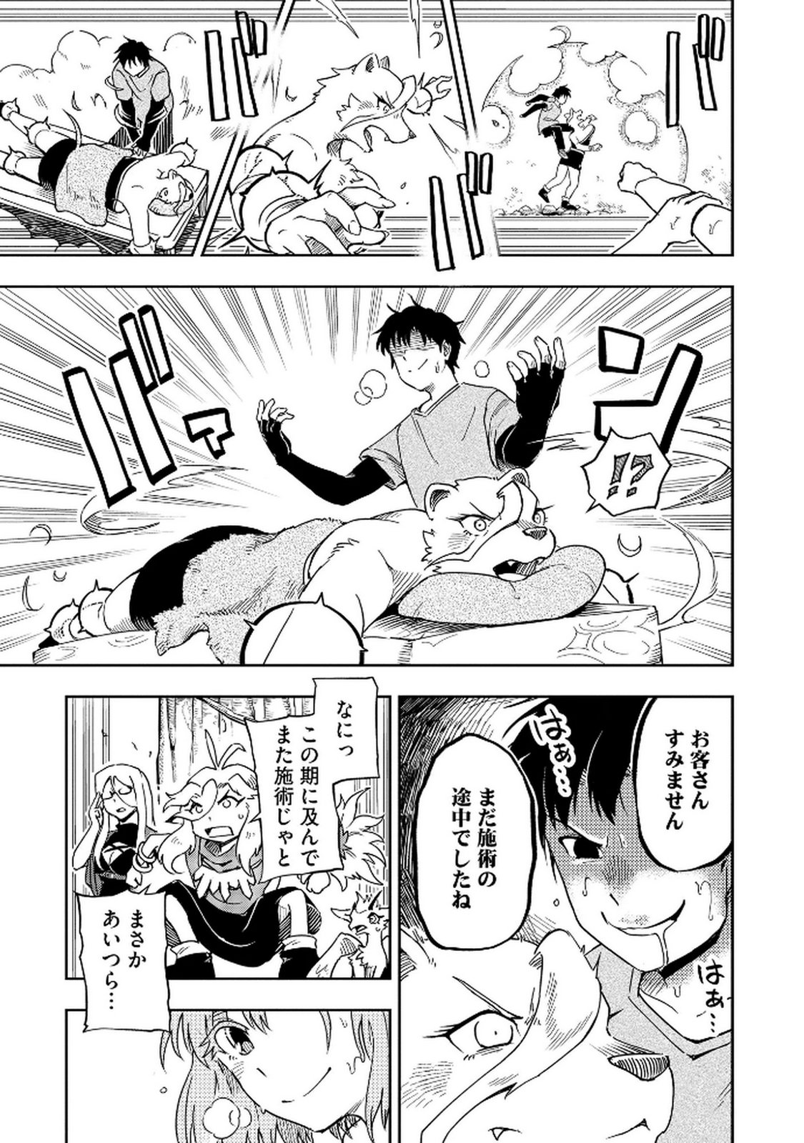 ISEKAI SEITAISHI: BIJYO MO AJIN MO MAMONO MO RYUU MO, OMARA ZENIN MOMIHOGUSU!! Chapter 7 page 13 - nihonkuni.com
