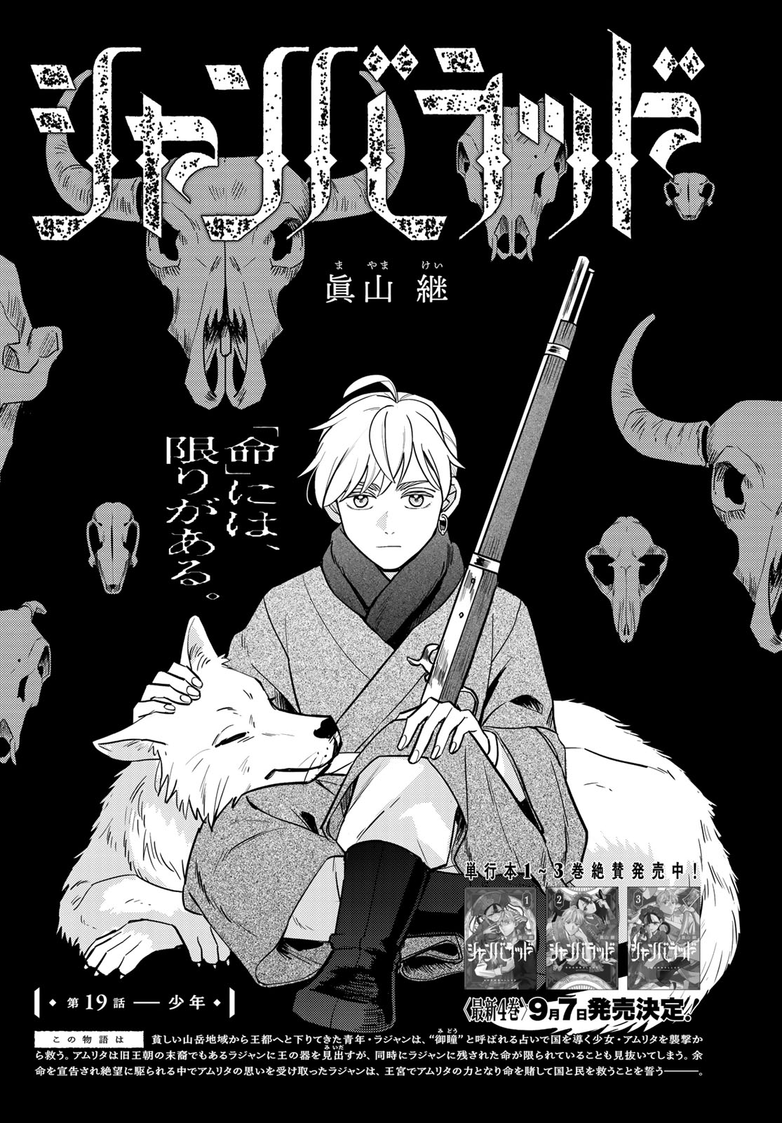 Shamballad Chapter 19 page 1 - nihonkuni.com