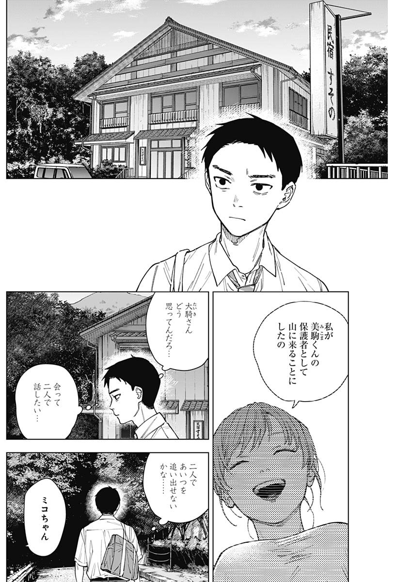 SANGEKI Chap 17 - Pic 14