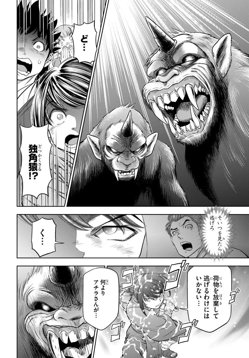 FUSHI WO MOTOMERU MONO, KORE WO DOUSHI TO YOBU Chapter 5.2 page 9 - nihonkuni.com